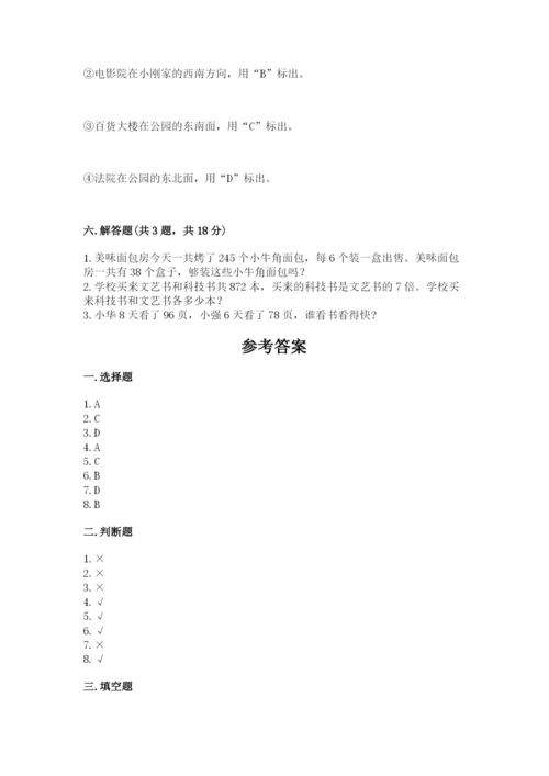 小学数学三年级下册期末测试卷及完整答案【有一套】.docx