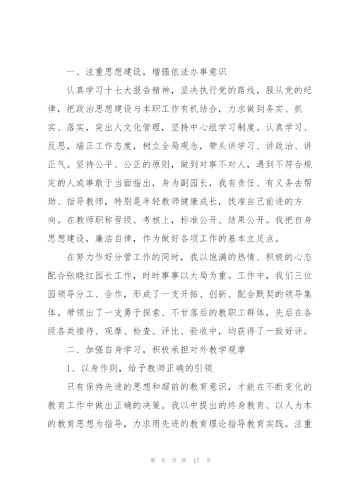 幼儿园教师试用期述职报告.docx