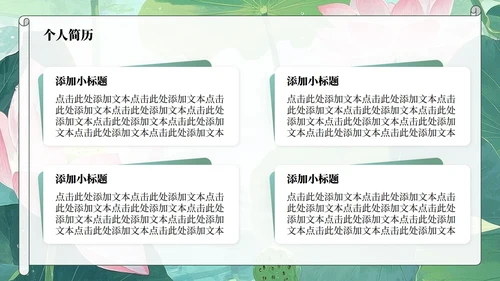 绿色荷叶小清新风大学生个人求职简历PPT模板