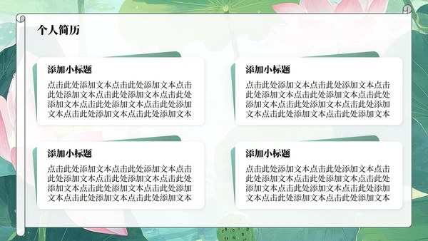 绿色荷叶小清新风大学生个人求职简历PPT模板