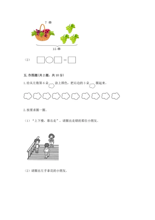 2022人教版一年级上册数学期末测试卷答案下载.docx