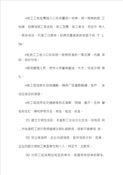 污水处理厂文明安全环保施工措施