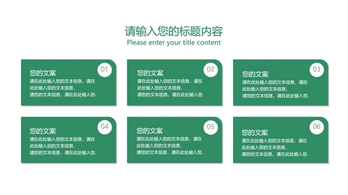 绿色插画风教育教学PPT模板