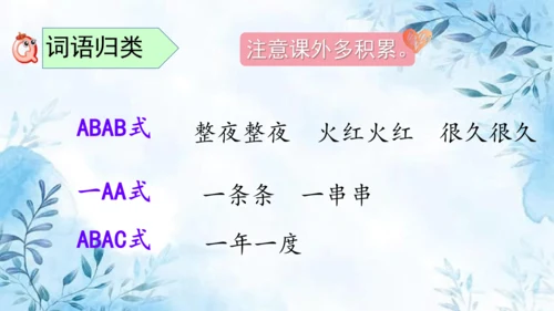 部编版语文二年级上册第六单元复习课件