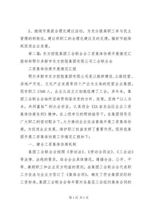 工会促进工资集体协商情况汇报(精选多篇).docx