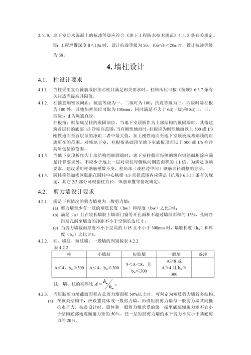 公司住宅建筑结构统一技术措施.docx