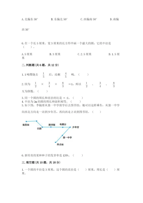 2022六年级上册数学期末考试试卷及参考答案【黄金题型】.docx