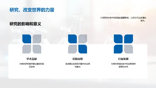 科学探究的全程揭秘