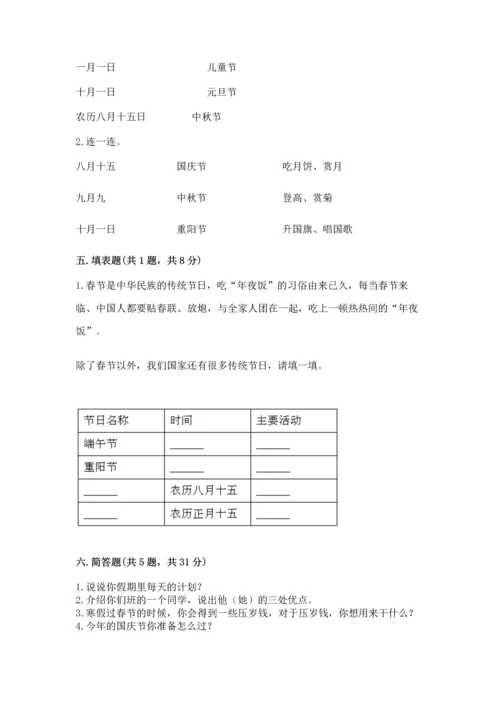 部编版二年级上册道德与法治期中测试卷【真题汇编】.docx