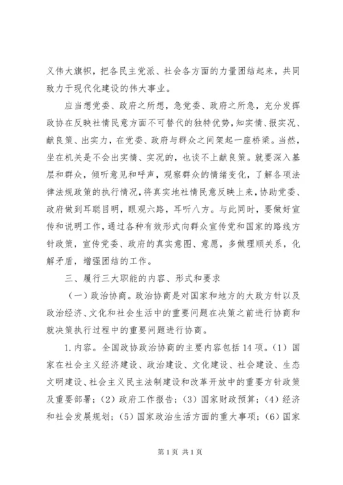 人民政协主要职能.docx