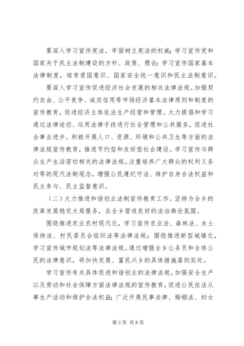 乡镇法制宣传日活动方案.docx