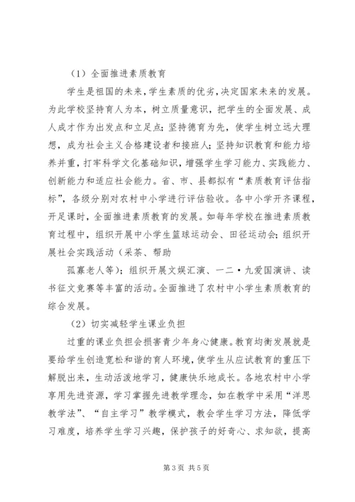 农村小学义务教育均衡发展 (2).docx