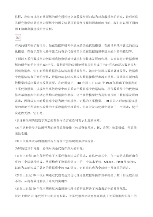 应用型计算机本科中离散数学课程目标定位与课程改革的探讨.docx