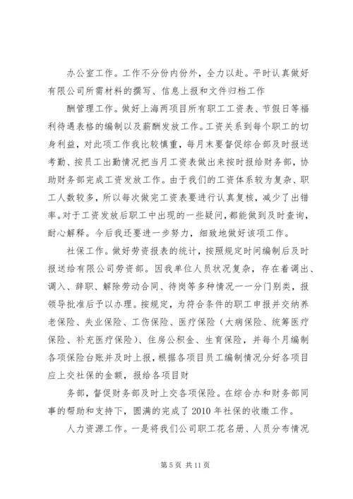 人力资源部主任述职报告.docx