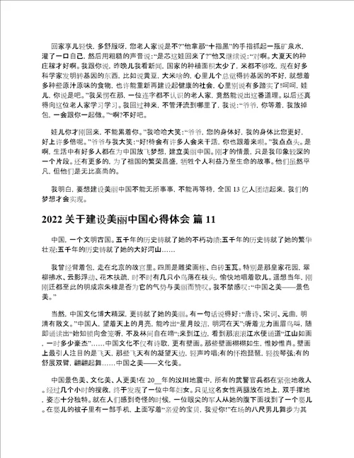 2022关于建设美丽中国心得体会