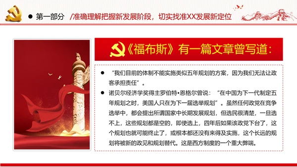 十四五规划建议党政党建党课支部团委学习模板