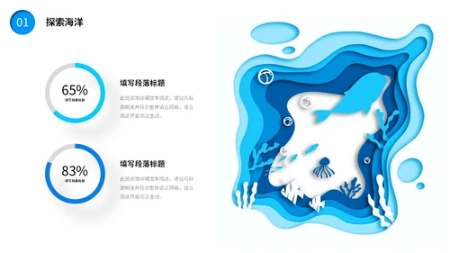 蓝色插画剪纸风海底世界珊瑚鱼探索海洋PPT