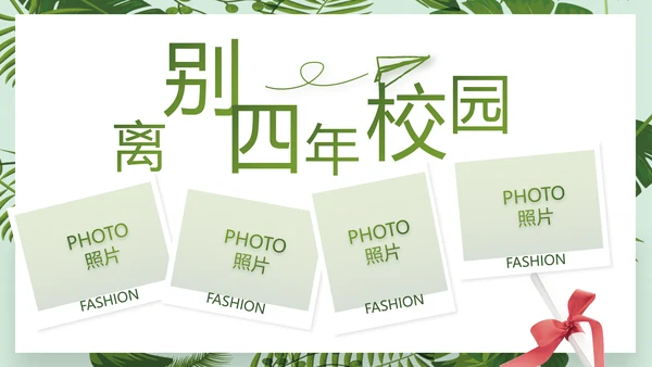 致青春毕业季青春毕业纪念册PPT