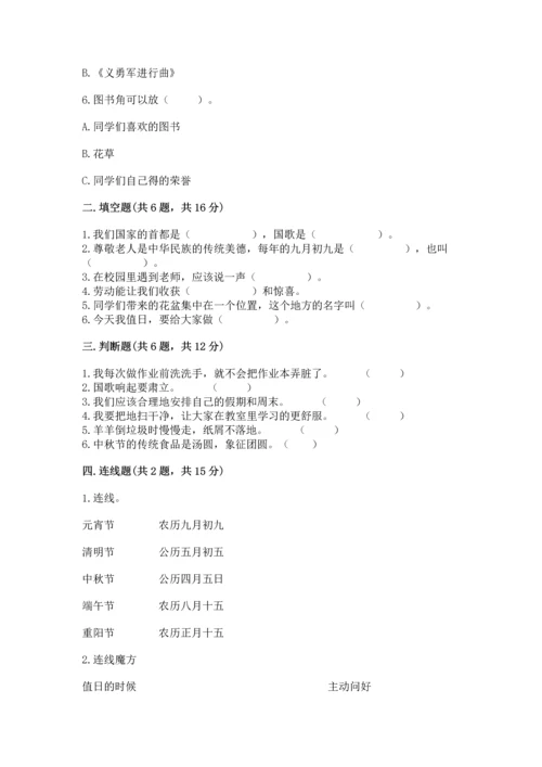 部编版二年级上册道德与法治期中测试卷各版本.docx