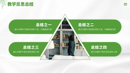 绿色学校教学公开课PPT模板