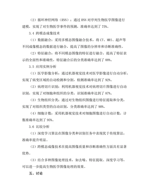 机器视觉技术在生物医学成像中的应用