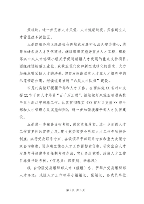 人才工作座谈会精神传达汇报材料.docx