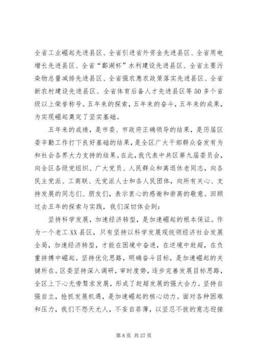 区委书记在党建代表大会讲话.docx