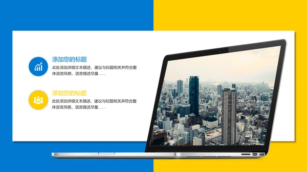 蓝黄商务个人简历通用PPT模板