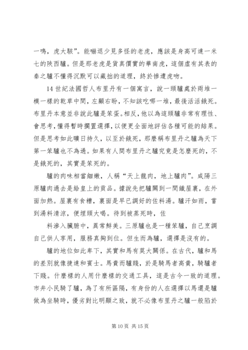 第一篇：驴得水观后感.docx