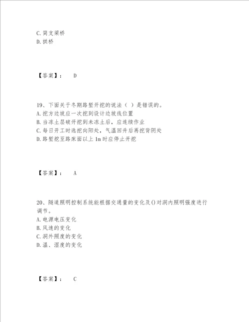 一级建造师之一建公路工程实务题库完整题库a4版打印