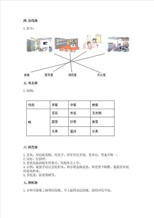 部编版一年级上册道德与法治期末测试卷【黄金题型】