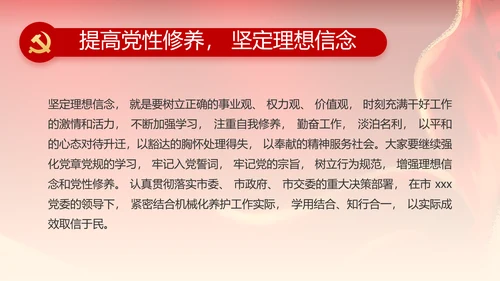 纪检监察党风廉政工作计划动态PPT
