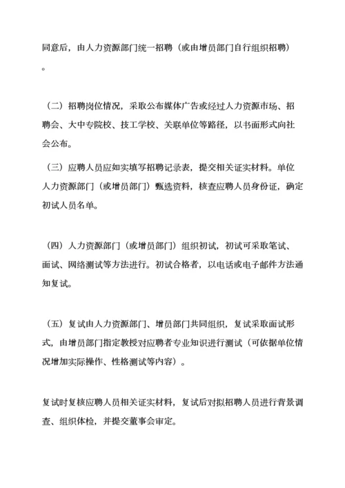 用工管理专项规章新规制度.docx