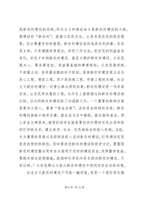 全面正确地理解建设社会主义新农村.docx