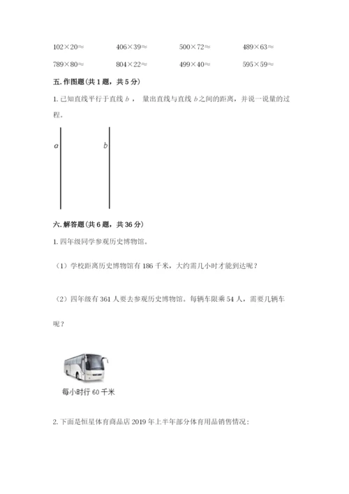 人教版数学四年级上册期末测试卷附答案（达标题）.docx