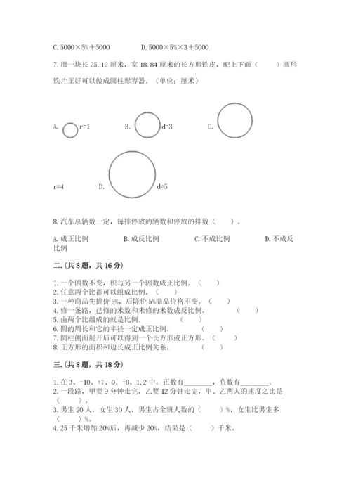 小学六年级下册数学摸底考试题附参考答案（名师推荐）.docx