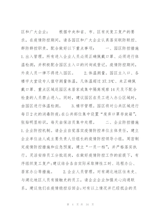 施工现场防疫措施有哪些范文十篇.docx