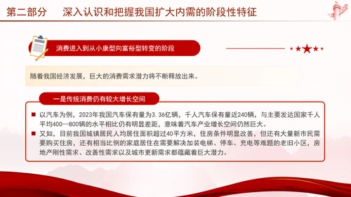 以提振消费为重点全方位扩大内需党课PPT课件