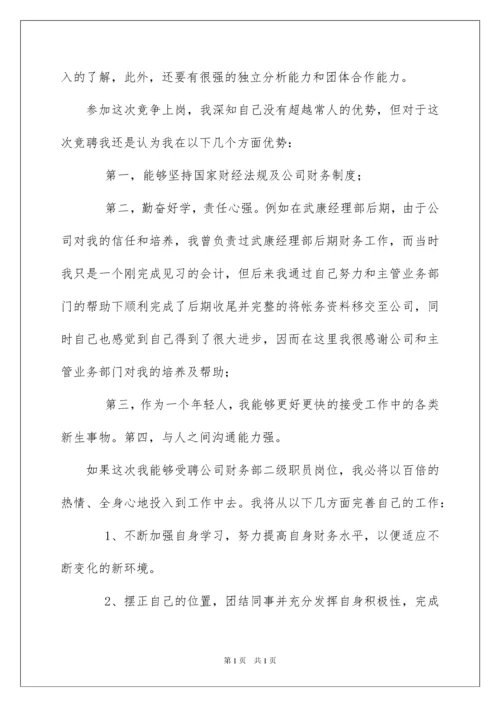 2022财务部长竞聘演讲稿.docx