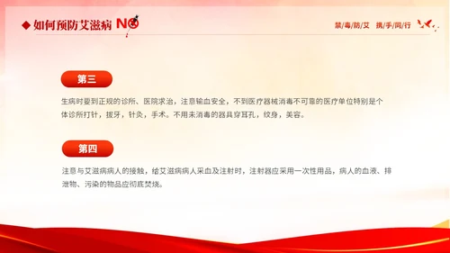 红色大气知毒防艾守护健康626国际禁毒日禁毒防艾公益宣传禁毒禁毒日（禁毒）