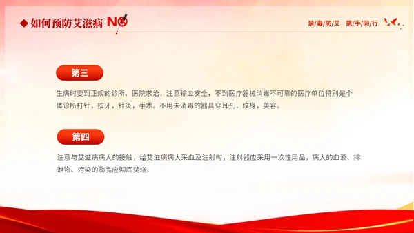 红色大气知毒防艾守护健康626国际禁毒日禁毒防艾公益宣传禁毒禁毒日（禁毒）