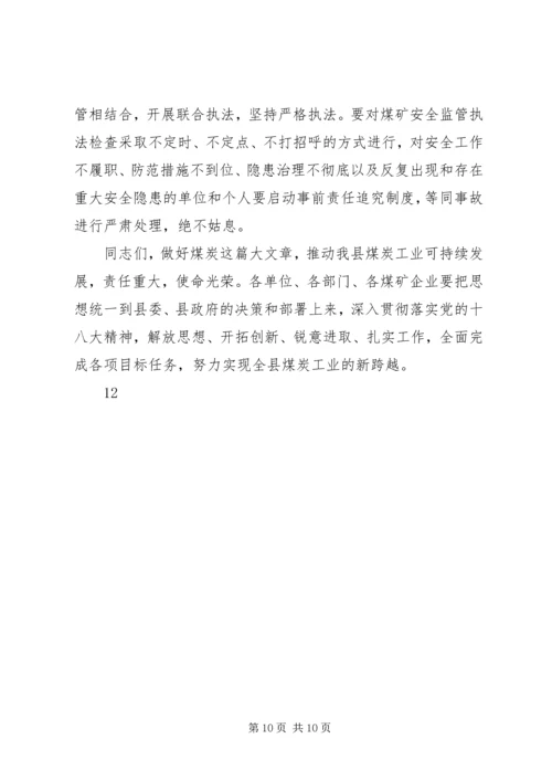 县政协会议闭幕式讲话稿精编.docx