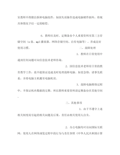 精编之小学教师办公室电脑管理制度2.docx