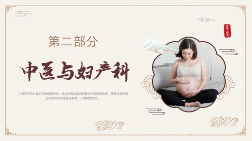 褐色古风中医与妇产科培训PPT模板