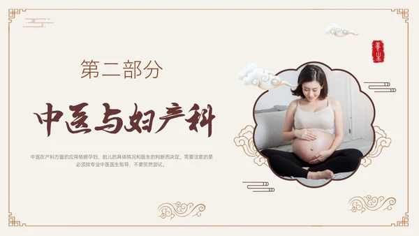 褐色古风中医与妇产科培训PPT模板