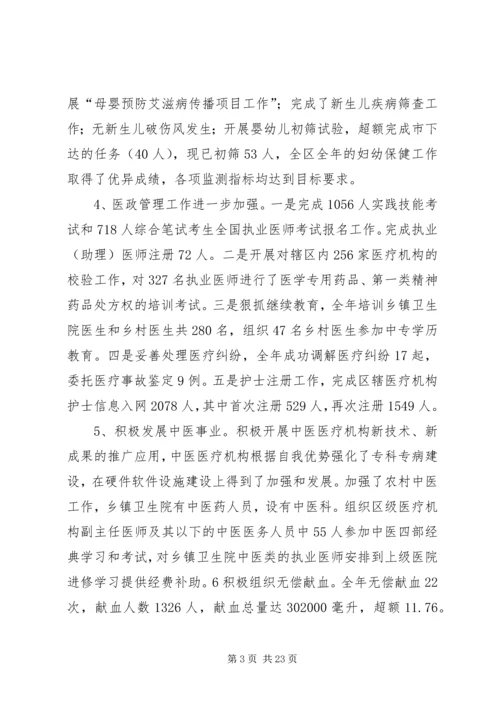 卫生局卫生工作会局长讲话 (4).docx