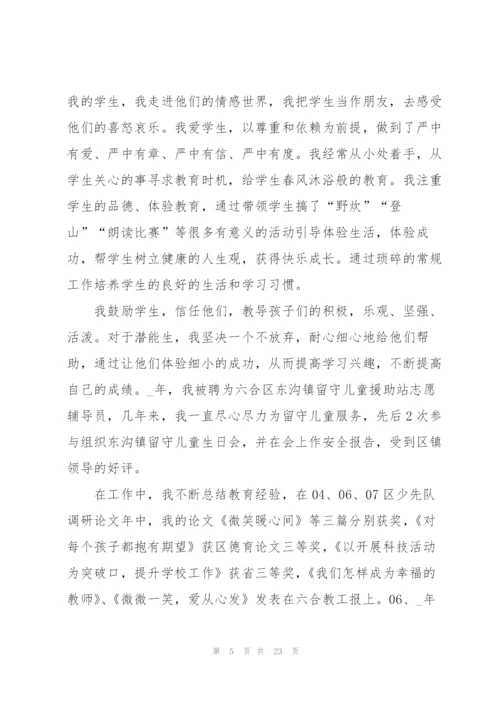 教师个人职称评定工作总结范文5篇.docx