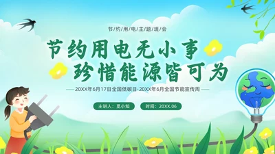 绿色插画环保节约用电主题班会PPT课件