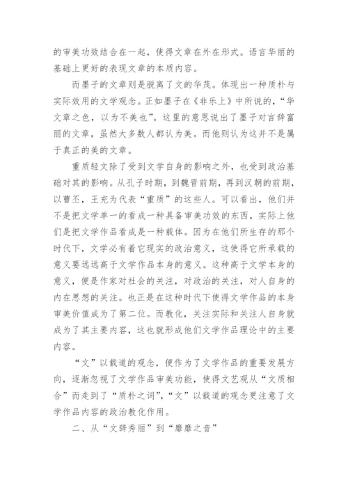 中国古代文学中的“文”与“质”的论争的论文.docx
