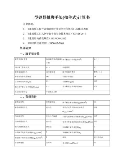 办公大楼型钢悬挑脚手架计算书毕业设计论文.docx